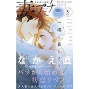 妻プチ 2023年3月号（2023年2月8日発売）（小学館） [電子書籍]