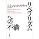 リベラリズムへの不満（新潮社） [電子書籍]
