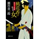かげろう医者 純真剣 桃花香の女（徳間書店） [電子書籍]