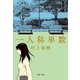 一人称単数（文藝春秋） [電子書籍]