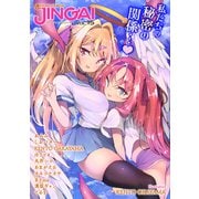 ヤングアンリアルJINGAI Vol.15（キルタイム） [電子書籍]