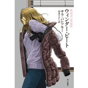 ウィンター・ビート（早川書房） [電子書籍]