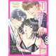 初恋リブート-こんな私を好きになってくれますか-（2）（G2Comix） [電子書籍]
