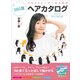 イラストレーターのための360度ヘアカタログ 女の子の基本の髪型編（ホビージャパン） [電子書籍]