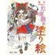 東方project 幻想郷の塗り絵（ホビージャパン） [電子書籍]