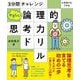 3分間チャレンジ 小学生でもできる やさしい論理的思考力ドリル（白夜書房） [電子書籍]