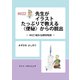 MIZZ先生がイラストたっぷりで教える〈便秘〉からの脱出 MIZZ鍼灸治療院物語（VOYAGER（ボイジャー）） [電子書籍]