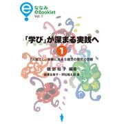 「学び」が深まる実践へ 「火起こし」体験に見る5歳児の探究の世界（VOYAGER（ボイジャー）） [電子書籍]