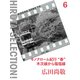 モノクローム紀行「春」木次線から福塩線（VOYAGER（ボイジャー）） [電子書籍]