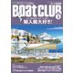 BoatCLUB（ボートクラブ）2023年3月号（由良拓也の愛艇拝見、輸入艇オーナー3人のボートライフ、イチオシモデル紹介、輸入艇にまつわるウソ＆ホント：輸入艇大好き！）（舵社） [電子書籍]