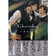 Ghostdog（合本版）（eBookJapan Plus） [電子書籍]