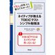 ネイティブが教えるTOEICテストシンプル勉強法（アスコム） [電子書籍]