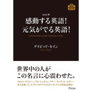 mini版 感動する英語！元気がでる英語！（アスコム） [電子書籍]