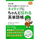 mini版 学校では教えてくれなかったネイティブにちゃんと伝わる英単語帳（アスコム） [電子書籍]