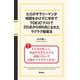 ただのサラリーマンが時間をかけずに半年でTOEICテストで325点から885点になれたラクラク勉強法（アスコム） [電子書籍]