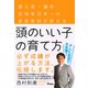 頭のいい子の育て方 御三家・灘中合格率日本一の家庭教師が教える（アスコム） [電子書籍]