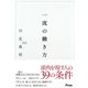 一流の働き方（アスコム） [電子書籍]