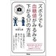 ズボラでも血糖値がみるみる下がる57の方法（アスコム） [電子書籍]
