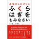 長生きしたけりゃふくらはぎをもみなさい（アスコム） [電子書籍]