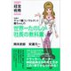 伝説のキャバ嬢コンサルタント舞ちゃんの世界一たのしい社長の教科書（アスコム） [電子書籍]