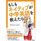 もしもネイティブが中学英語を教えたら（アスコム） [電子書籍]