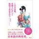この日本語、外国人に正しく説明できますか？（アスコム） [電子書籍]