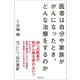医者は自分や家族ががんになったとき、どんな治療をするのか（アスコム） [電子書籍]