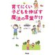 育てにくい子どもを伸ばす魔法の言葉かけ（アスコム） [電子書籍]