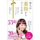 美人は薬指からつくられる（アスコム） [電子書籍]