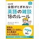 mini版 会話がとぎれない英語の雑談18のルール（アスコム） [電子書籍]