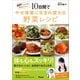 10日間でやせ体質に生まれ変わる野菜レシピ（アスコム） [電子書籍]