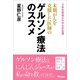 末期がんを克服した医師のゲルソン療法のススメ～5年生存率0％からの生還～（アスコム） [電子書籍]
