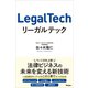 リーガルテック（アスコム） [電子書籍]