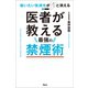 吸いたい気持ちがスッと消える 医者が教える最強の禁煙術（アスコム） [電子書籍]