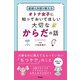 産婦人科医が教えるオトナ女子に知っておいてほしい大切なからだの話（アスコム） [電子書籍]