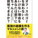 オフィスのゴミを拾わないといけない理由をあなたは部下にちゃんと説明できるか？（アスコム） [電子書籍]