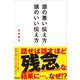 頭の悪い伝え方 頭のいい伝え方（アスコム） [電子書籍]