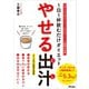 1日1杯飲むだけダイエット やせる出汁（アスコム） [電子書籍]