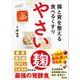 腸と胃を整える食べるくすり やさい麹（アスコム） [電子書籍]