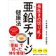 長生きの切り札！ 亜鉛チャージ健康法（アスコム） [電子書籍]