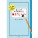書くだけで人生がうまくいく嫌なことノート（アスコム） [電子書籍]