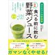 ダイエットの新提案 食べる前に飲む特製野菜ジュース（アスコム） [電子書籍]
