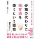 砂糖の代わりに糀甘酒を使うという提案（アスコム） [電子書籍]