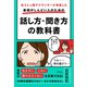 元コミュ障アナウンサーが考案した 会話がしんどい人のための話し方・聞き方の教科書（アスコム） [電子書籍]