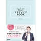 品よく可愛いが叶う 大人のマスクメイクBOOK（アスコム） [電子書籍]