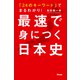 「24のキーワード」でまるわかり！ 最速で身につく日本史（アスコム） [電子書籍]