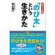 ポケット版「のび太」という生きかた（アスコム） [電子書籍]
