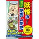 妖怪のたおしかた（アスコム） [電子書籍]