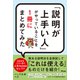 「説明が上手い人」がやっていることを1冊にまとめてみた（アスコム） [電子書籍]