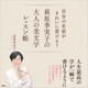 自分の名前がきれいに書ける！ 萩原季実子の大人の美文字レッスン帳（アスコム） [電子書籍]